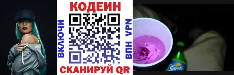 Кодеин Purple Drank  цена   Тетюши 